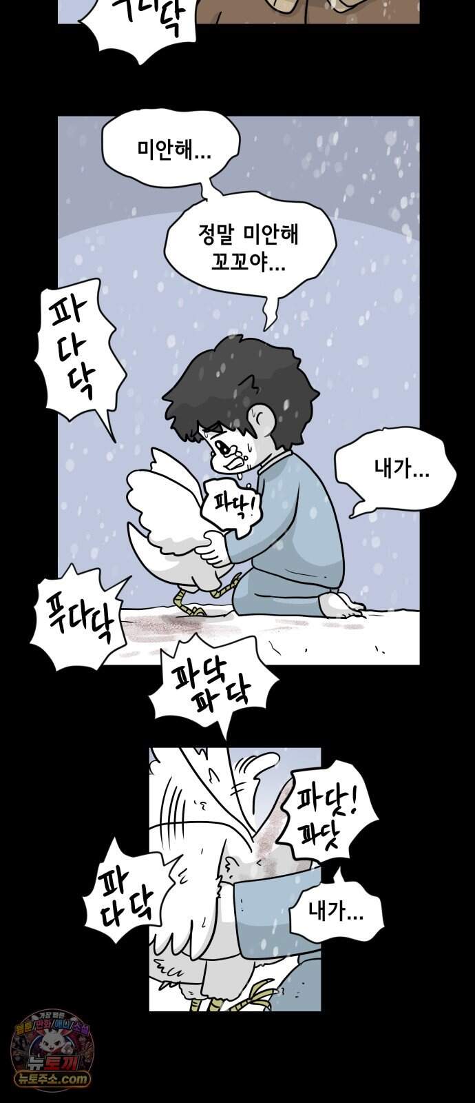 죽어 천국에 가다 111화 용서 6