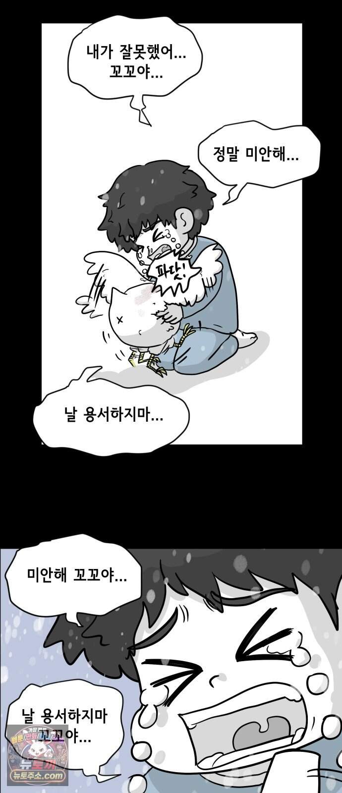 죽어 천국에 가다 111화 용서 7