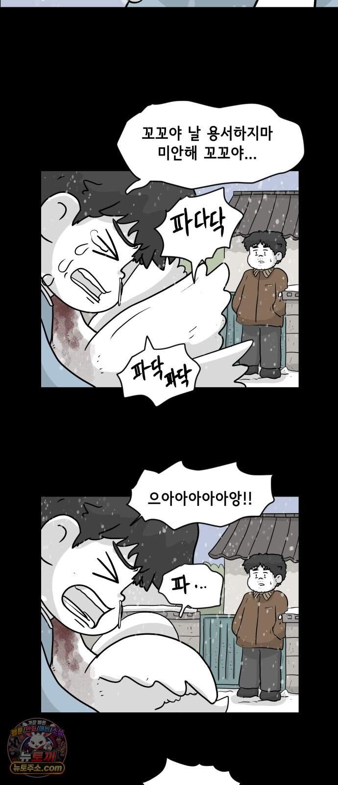 죽어 천국에 가다 111화 용서 8