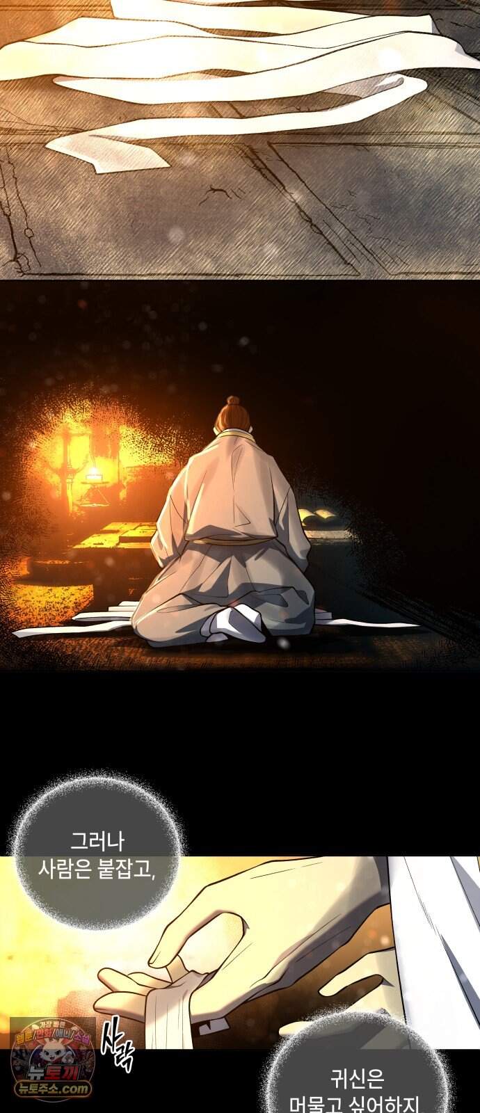 사람의 탈 2부 24화. 창귀와 탈춤(3) 2
