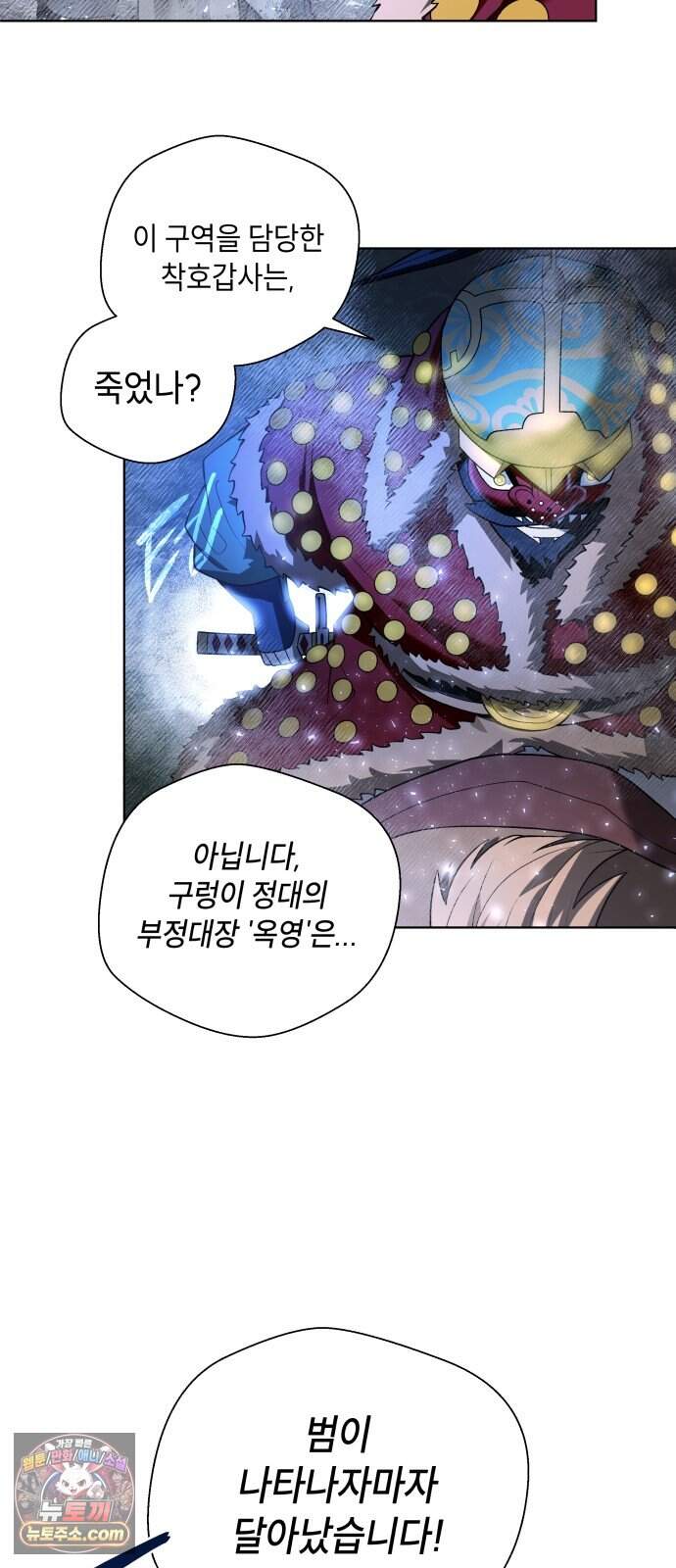 사람의 탈 2부 24화. 창귀와 탈춤(3) 14