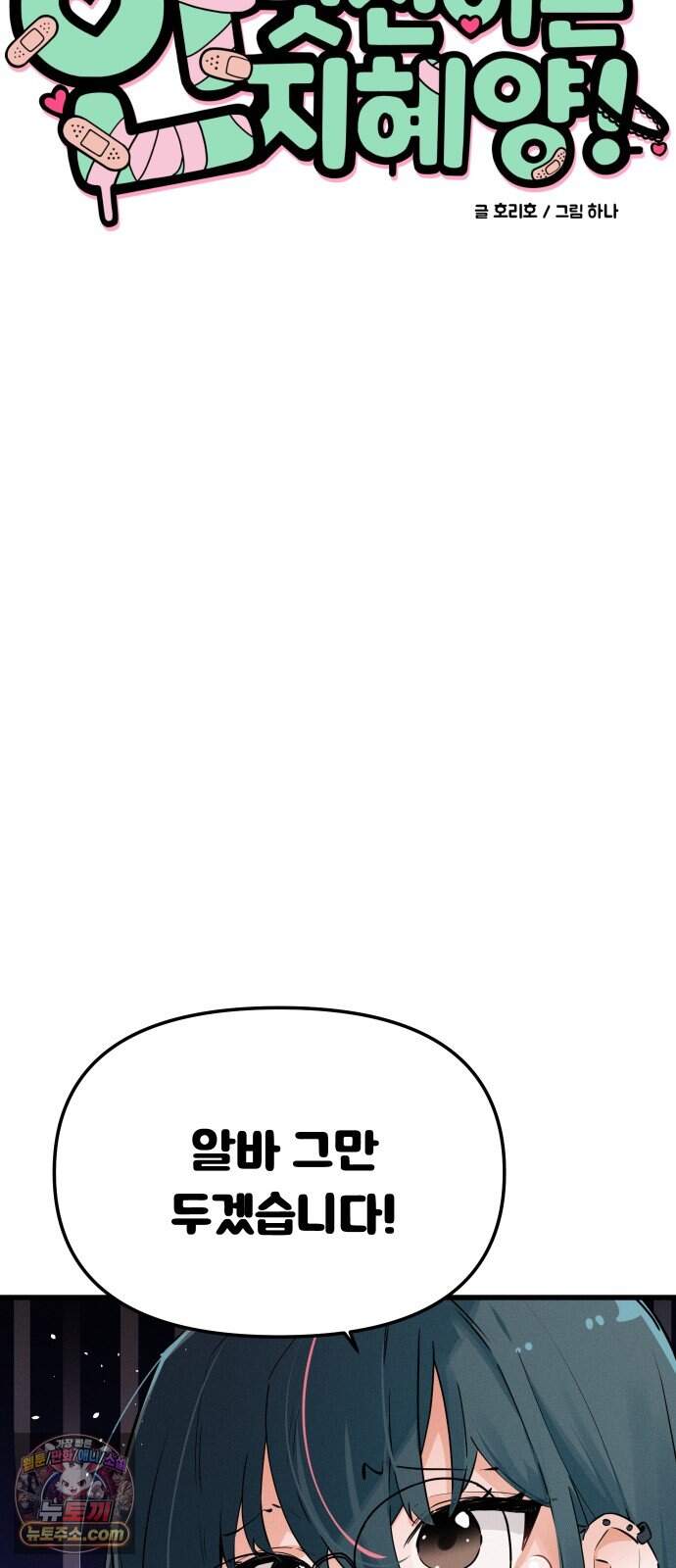 안 멋진 어른 지혜 양 13화 7