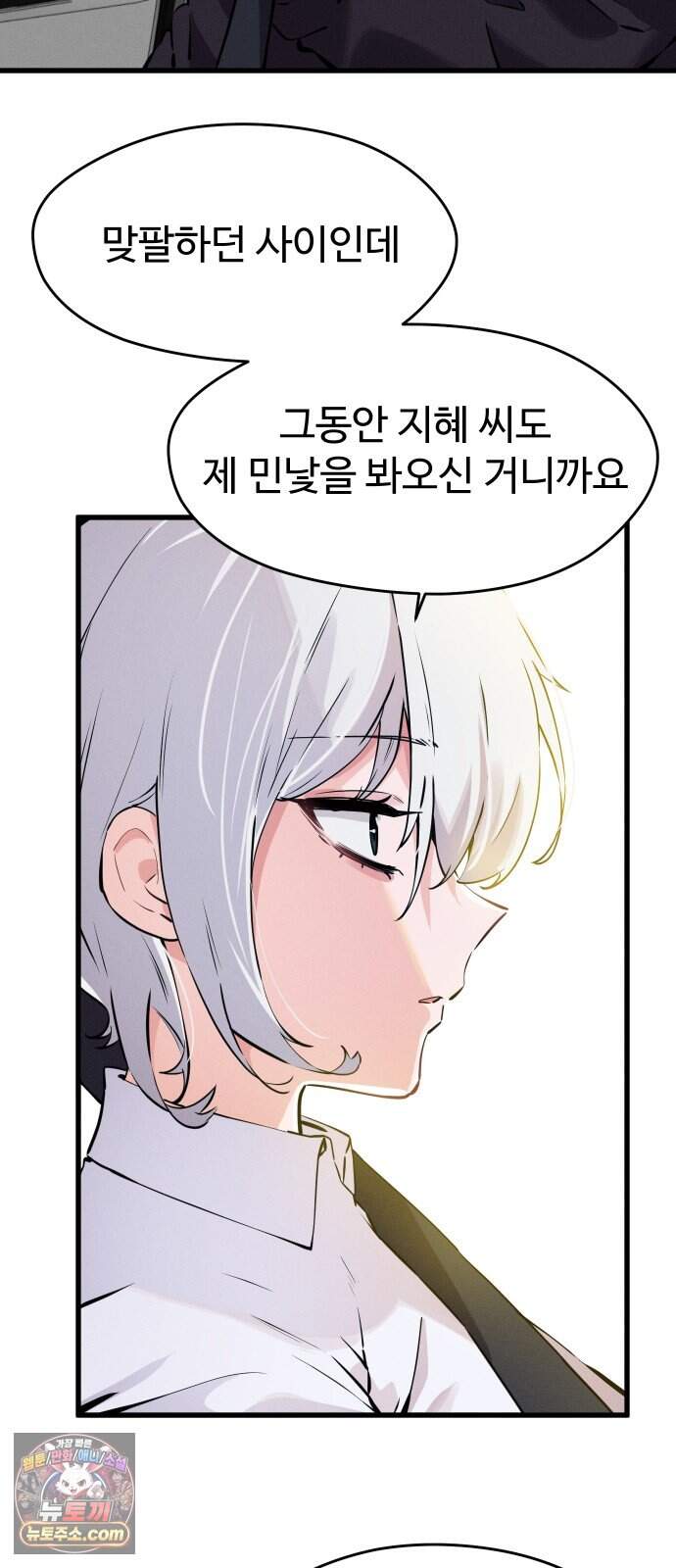 안 멋진 어른 지혜 양 13화 29