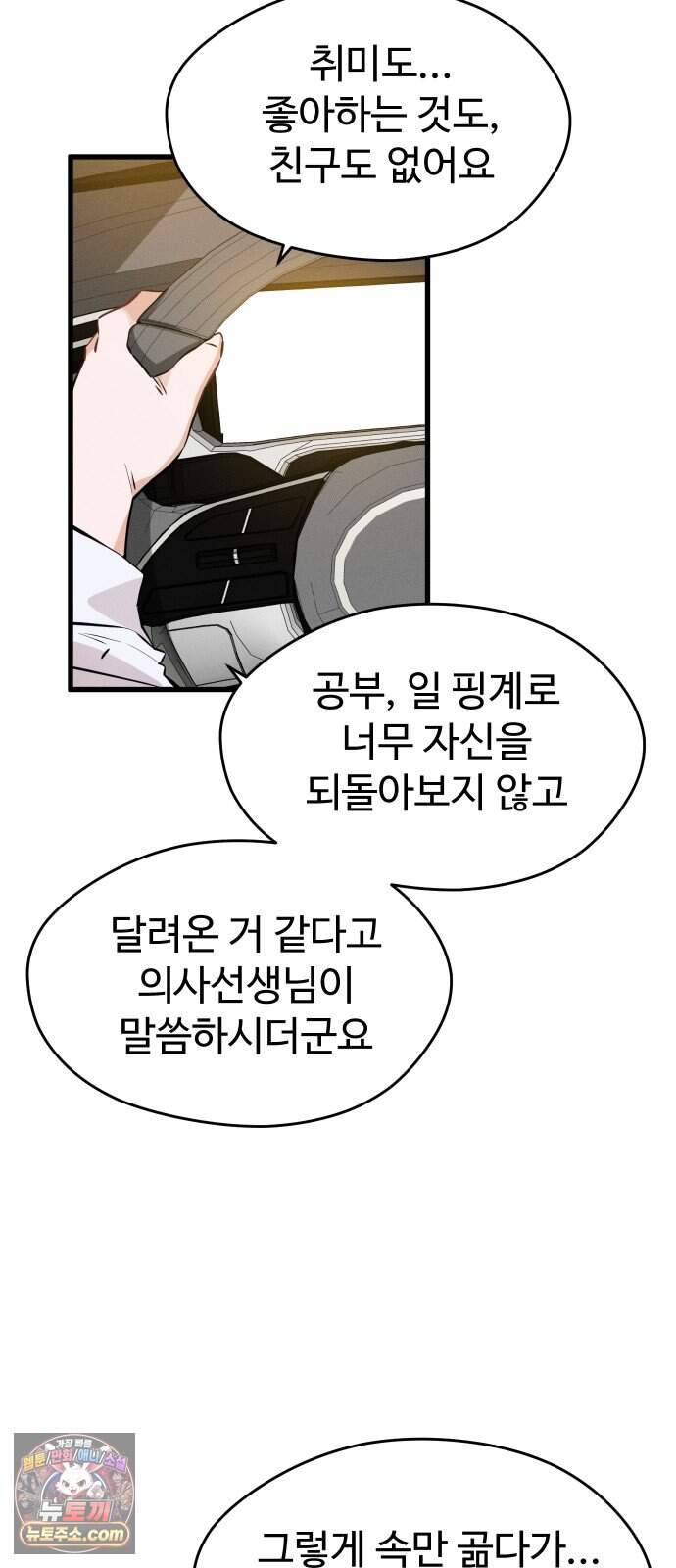 안 멋진 어른 지혜 양 13화 31