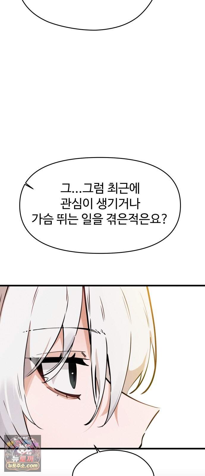 안 멋진 어른 지혜 양 13화 54
