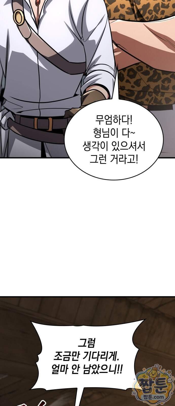 나만 보는 탑 공략집 124화 2