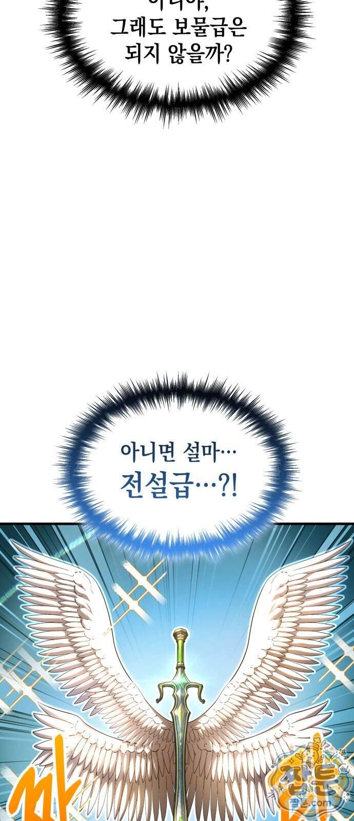 나만 보는 탑 공략집 124화 5