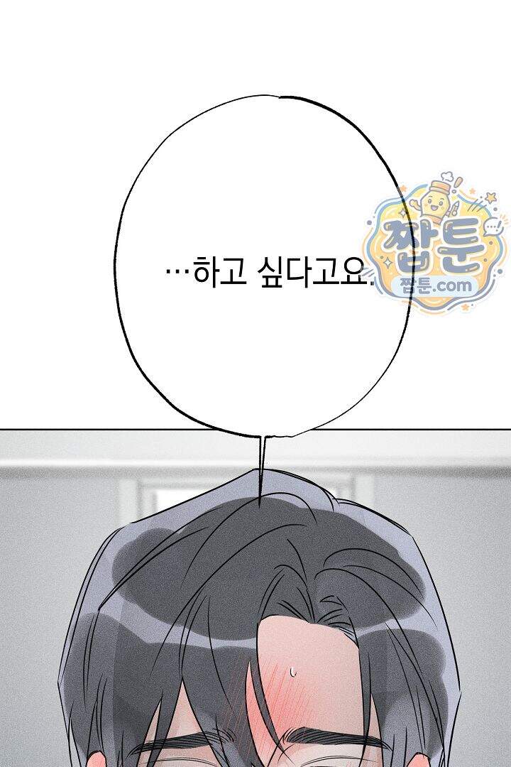 연하 늑대가 노리고 있다 2화 1