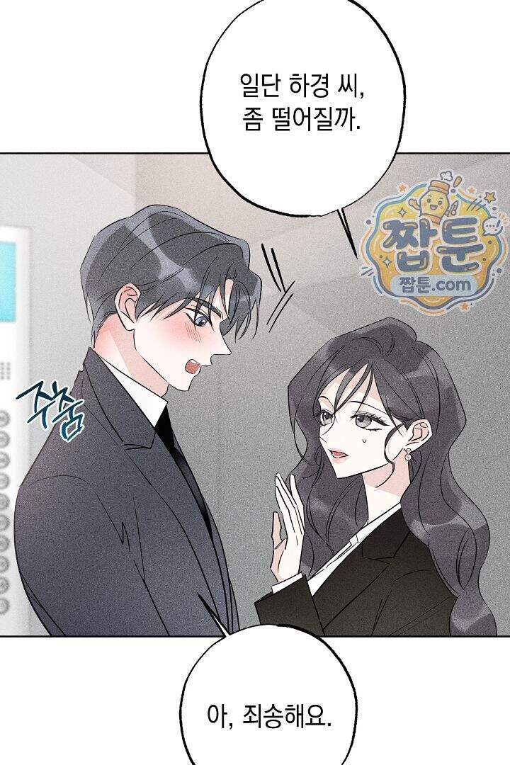 연하 늑대가 노리고 있다 2화 5