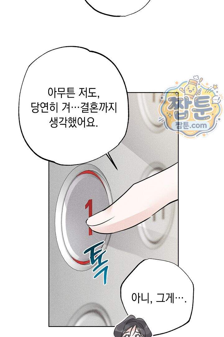 연하 늑대가 노리고 있다 2화 6