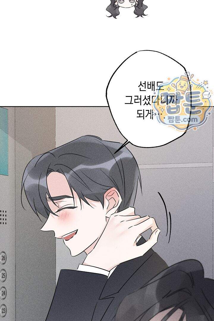 연하 늑대가 노리고 있다 2화 7