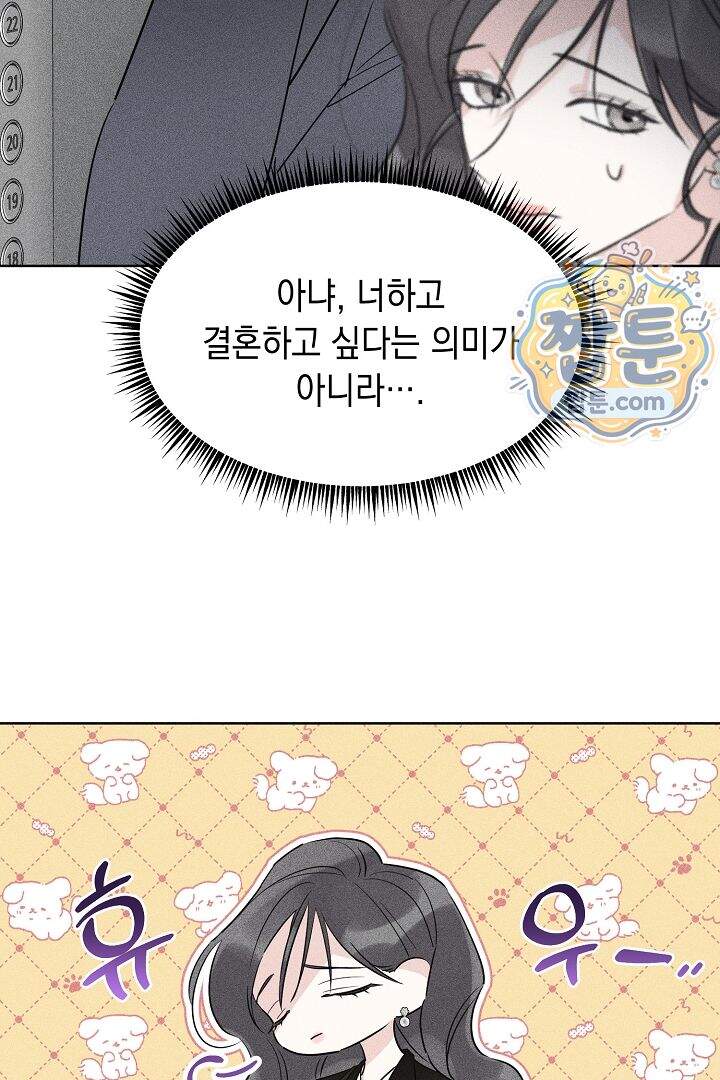 연하 늑대가 노리고 있다 2화 8