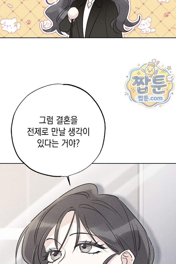 연하 늑대가 노리고 있다 2화 9
