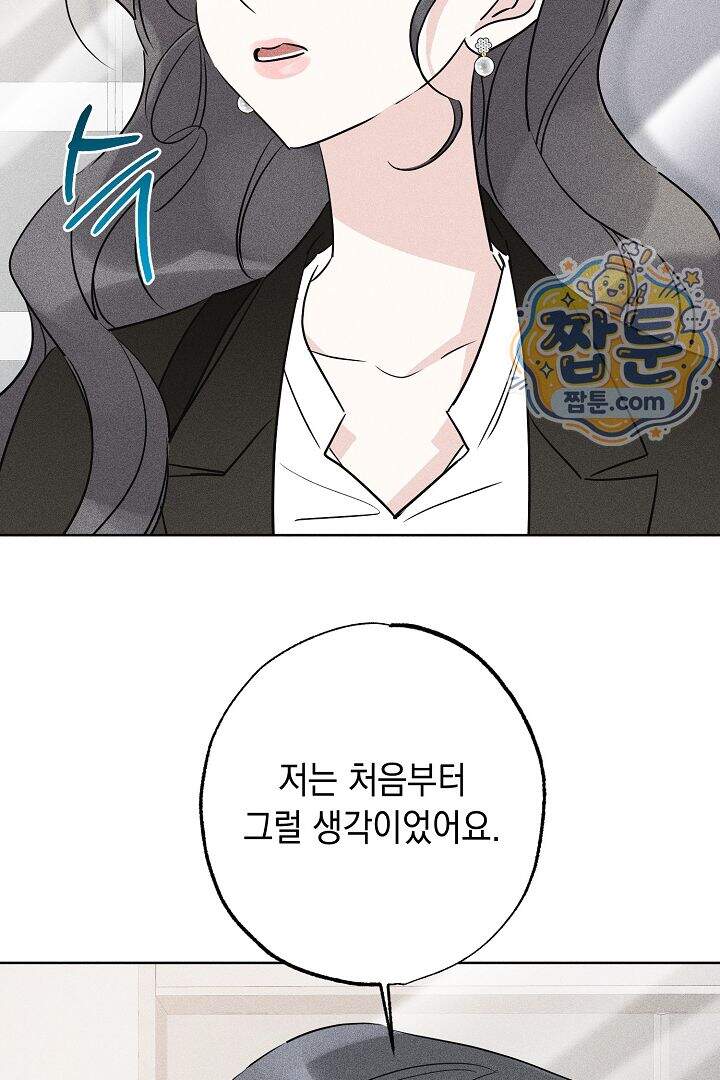 연하 늑대가 노리고 있다 2화 10