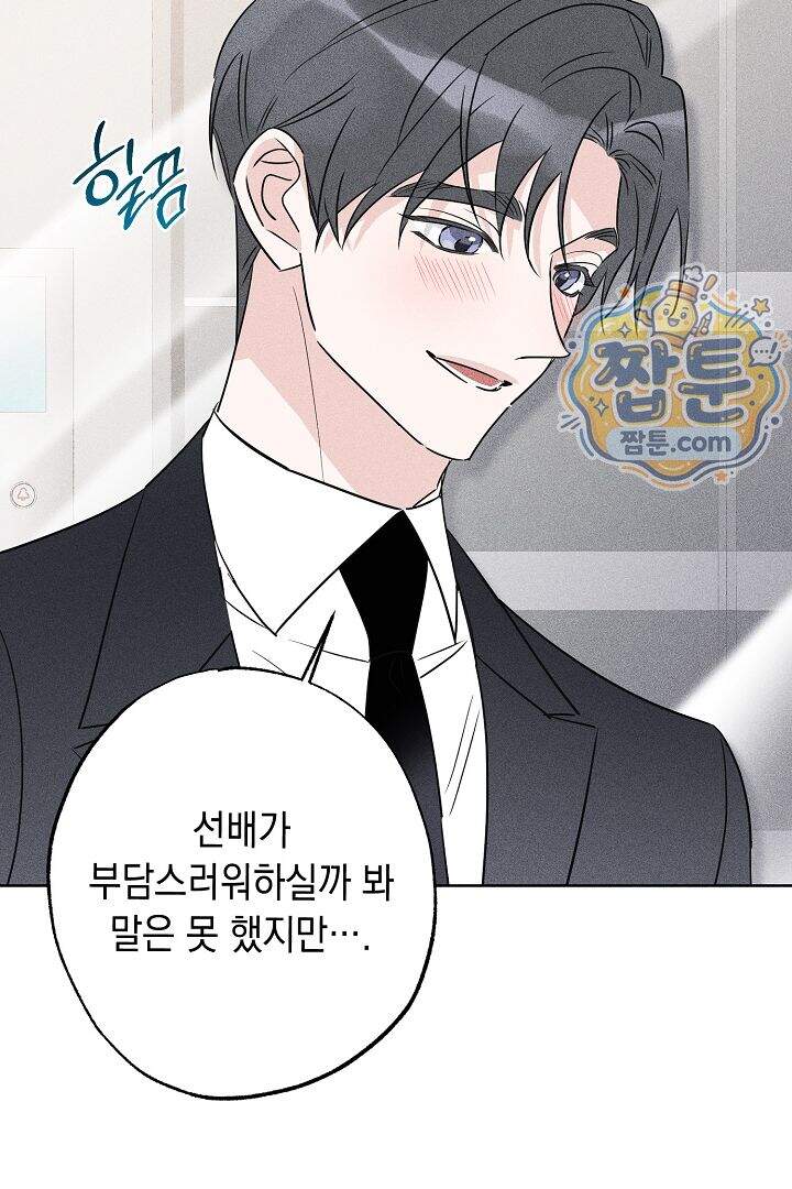 연하 늑대가 노리고 있다 2화 11