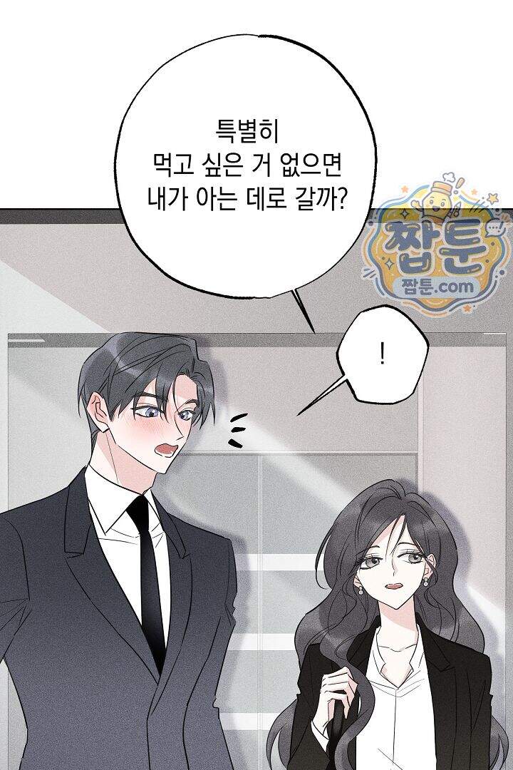 연하 늑대가 노리고 있다 2화 13