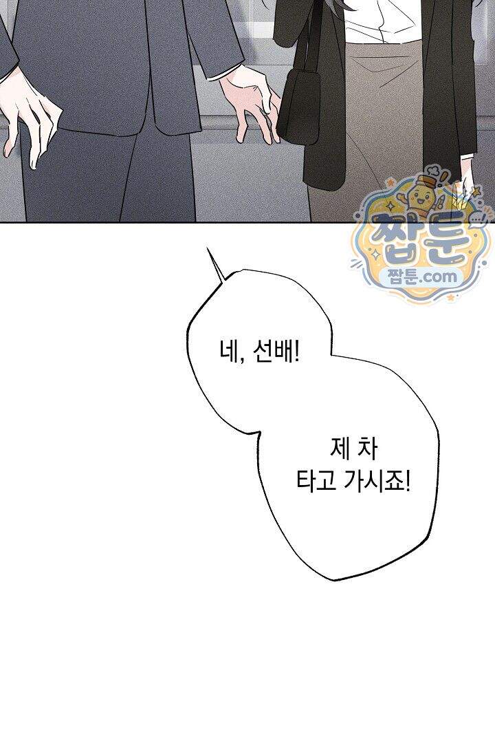 연하 늑대가 노리고 있다 2화 14