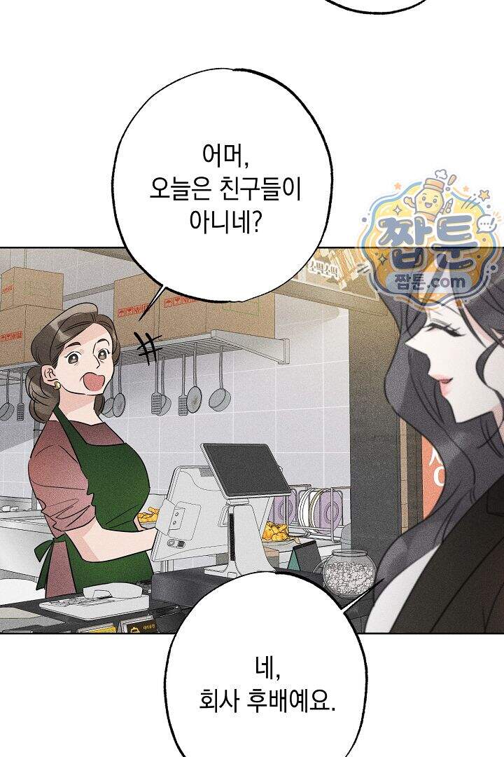연하 늑대가 노리고 있다 2화 17