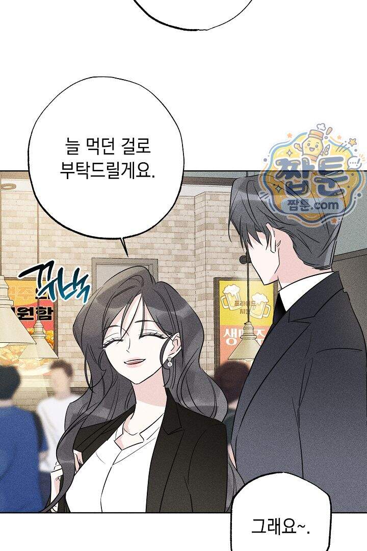 연하 늑대가 노리고 있다 2화 18
