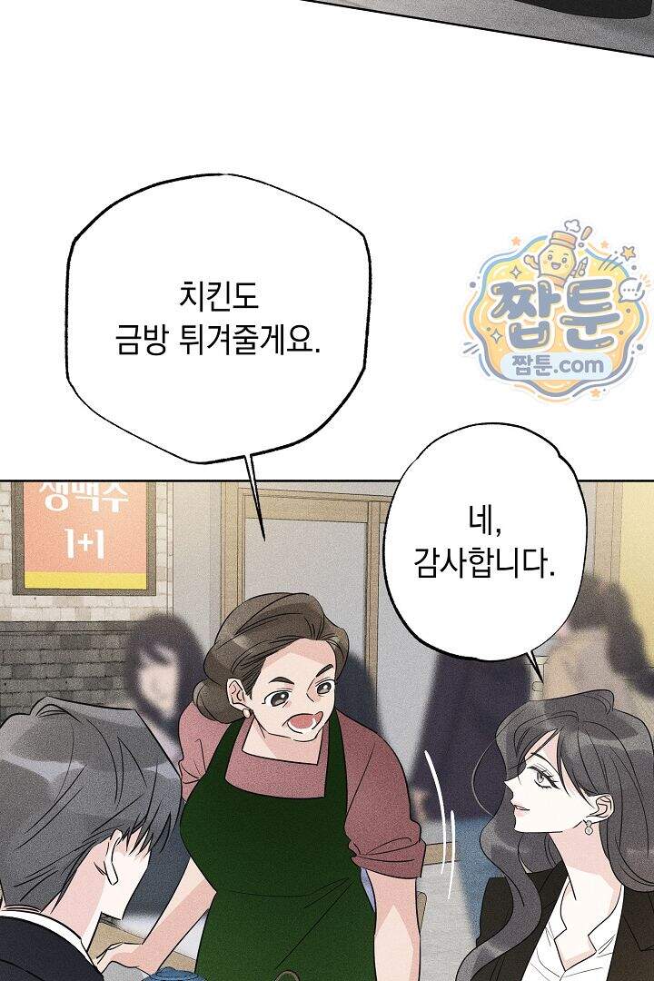 연하 늑대가 노리고 있다 2화 20