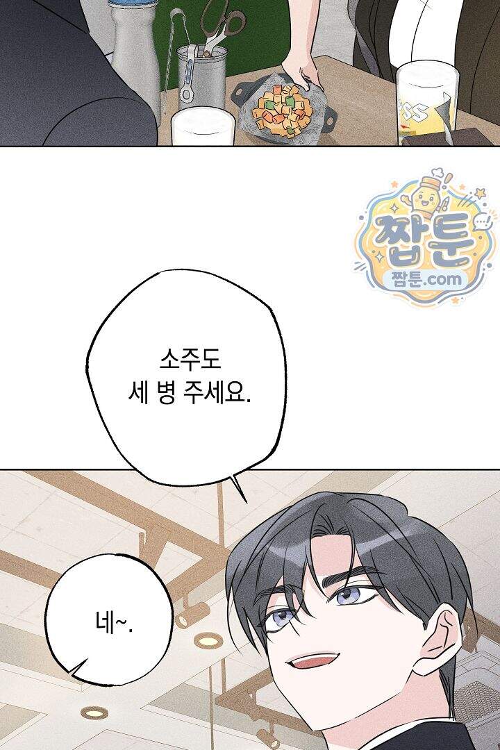 연하 늑대가 노리고 있다 2화 21