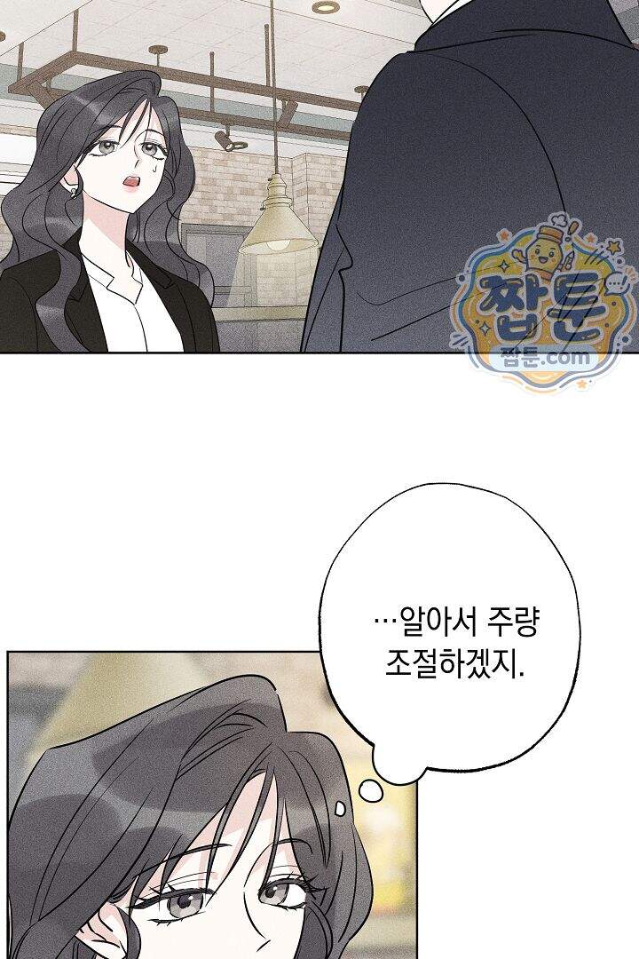 연하 늑대가 노리고 있다 2화 22