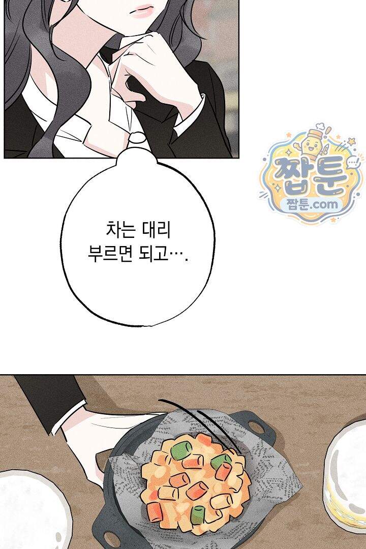 연하 늑대가 노리고 있다 2화 23
