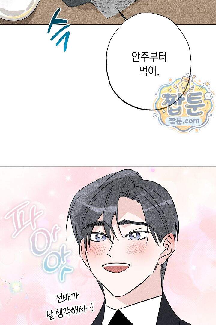 연하 늑대가 노리고 있다 2화 24