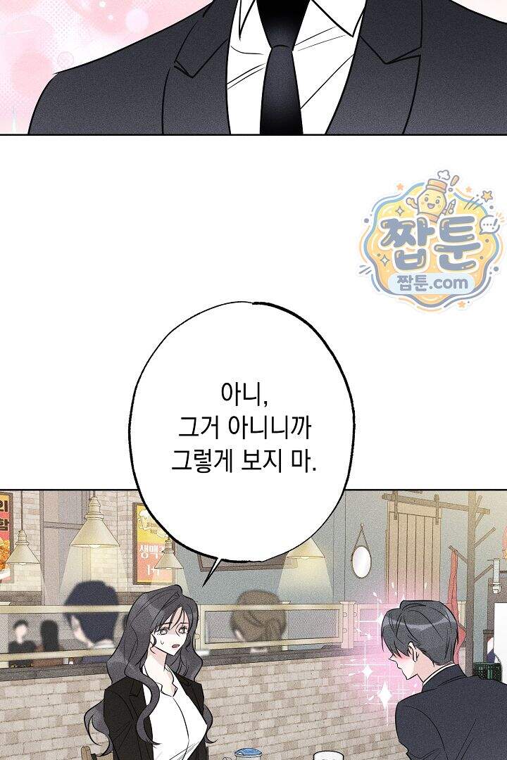 연하 늑대가 노리고 있다 2화 25