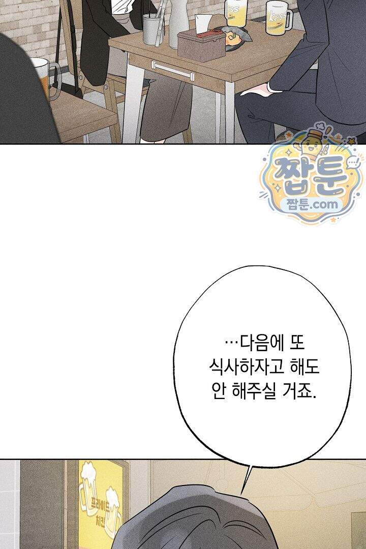 연하 늑대가 노리고 있다 2화 26