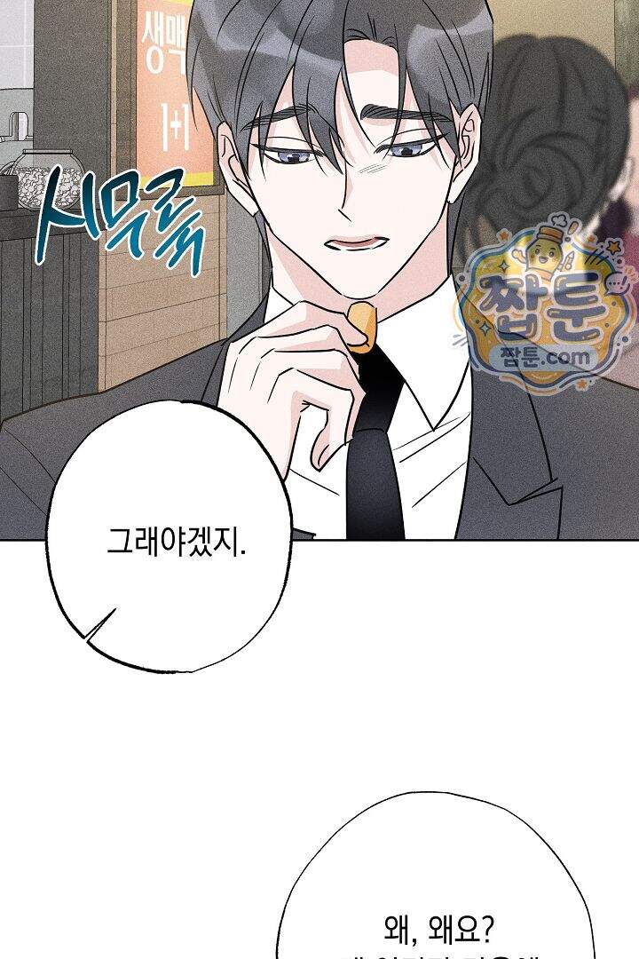 연하 늑대가 노리고 있다 2화 27