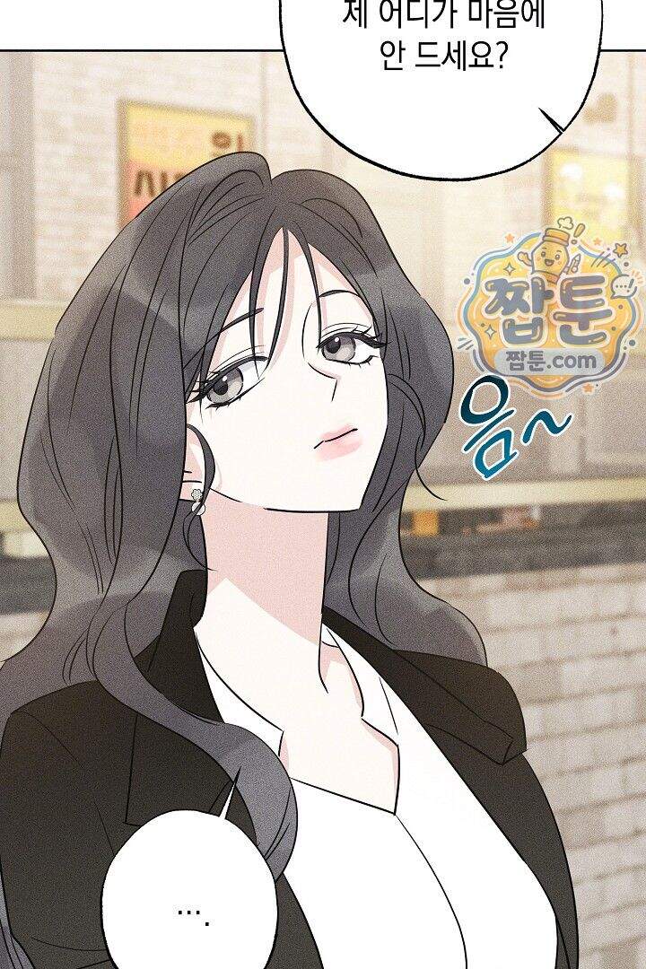 연하 늑대가 노리고 있다 2화 28