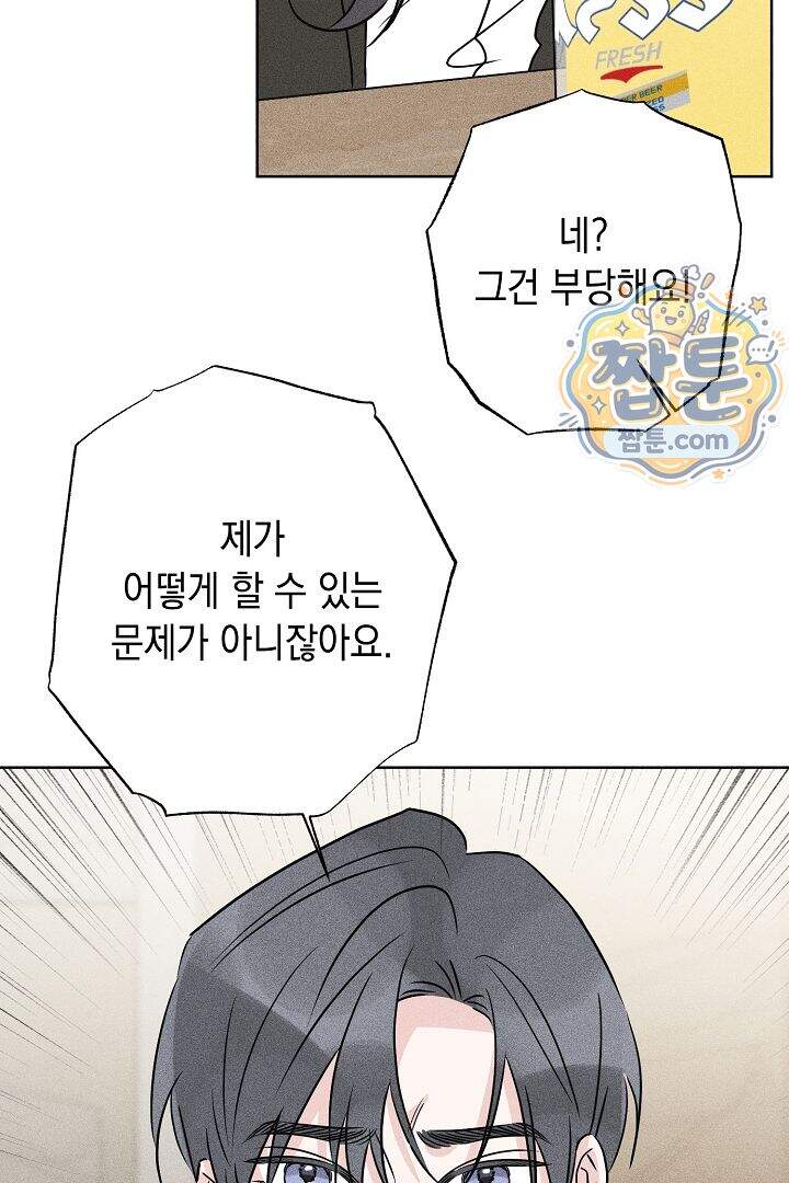 연하 늑대가 노리고 있다 2화 30