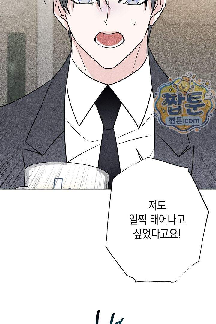 연하 늑대가 노리고 있다 2화 31
