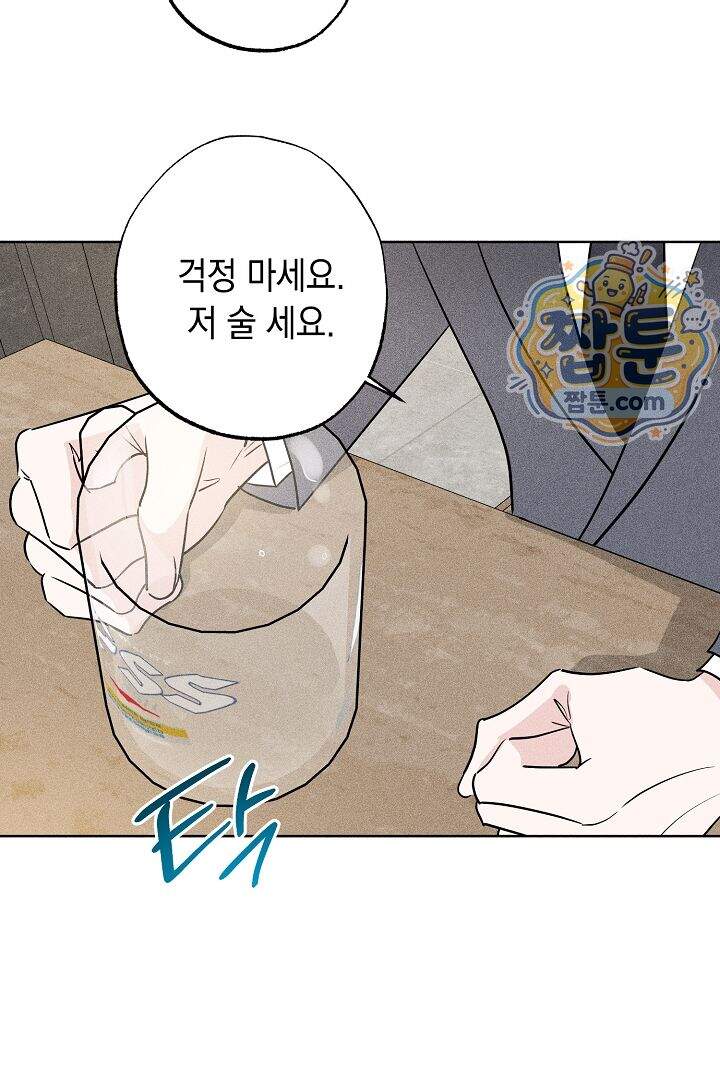 연하 늑대가 노리고 있다 2화 33