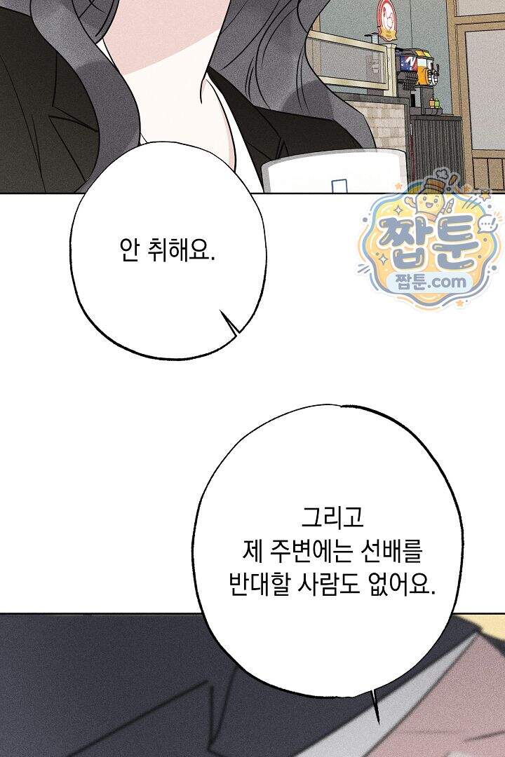 연하 늑대가 노리고 있다 2화 37