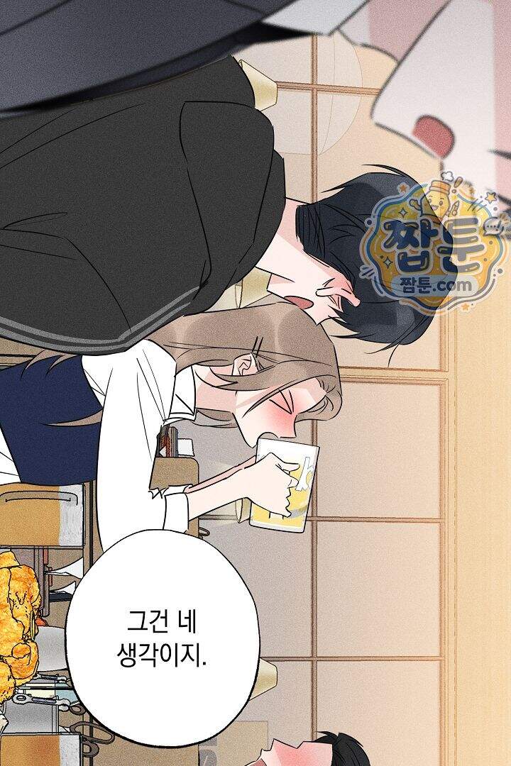 연하 늑대가 노리고 있다 2화 38