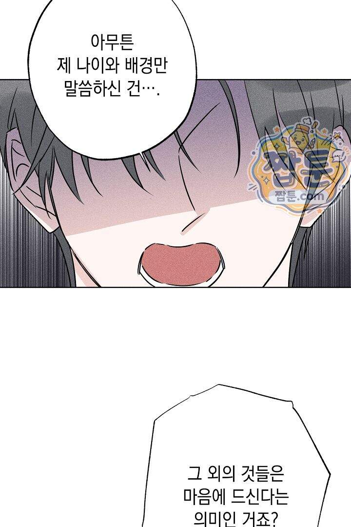 연하 늑대가 노리고 있다 2화 40