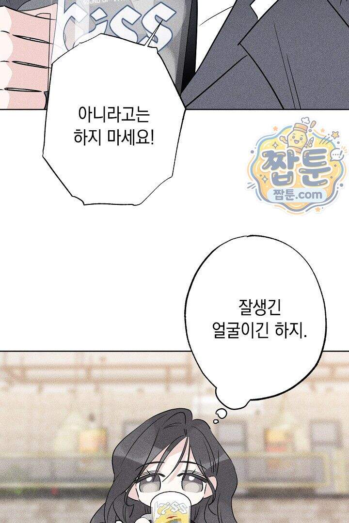 연하 늑대가 노리고 있다 2화 42