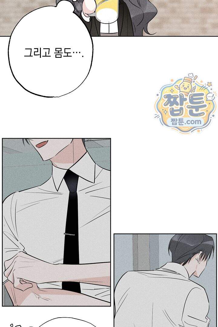 연하 늑대가 노리고 있다 2화 43
