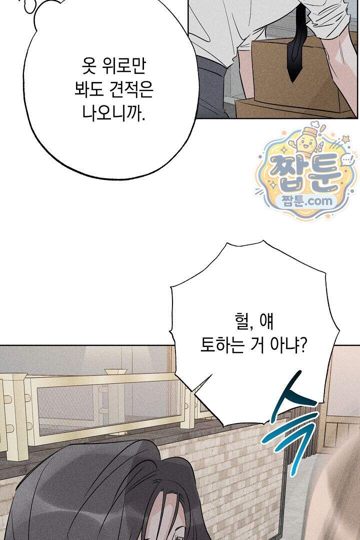 연하 늑대가 노리고 있다 2화 44