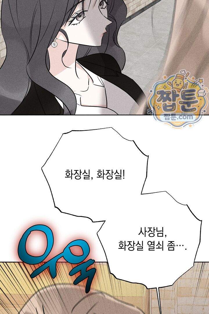 연하 늑대가 노리고 있다 2화 45