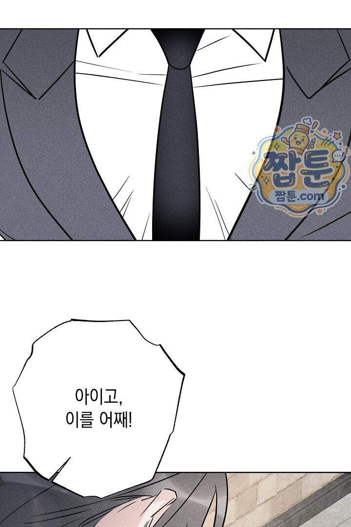 연하 늑대가 노리고 있다 2화 54