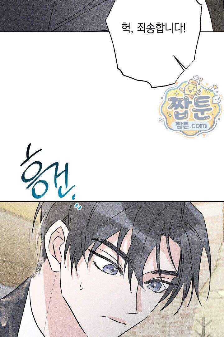 연하 늑대가 노리고 있다 2화 56