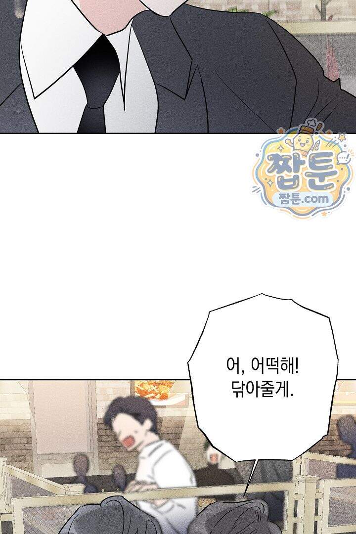 연하 늑대가 노리고 있다 2화 57