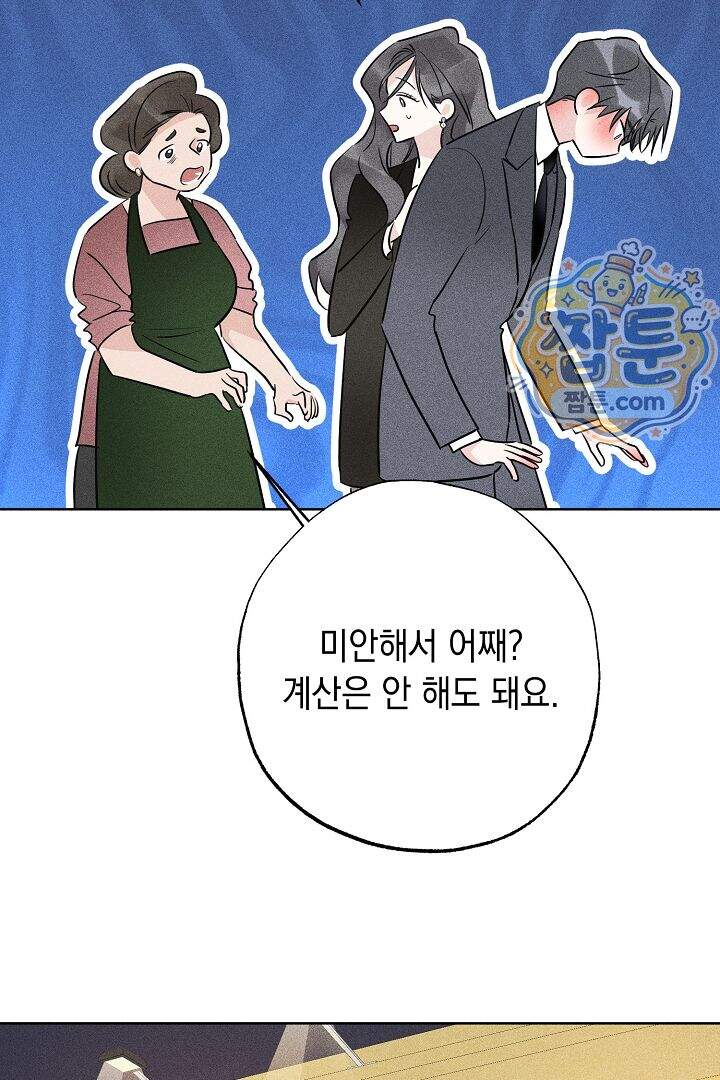 연하 늑대가 노리고 있다 2화 63
