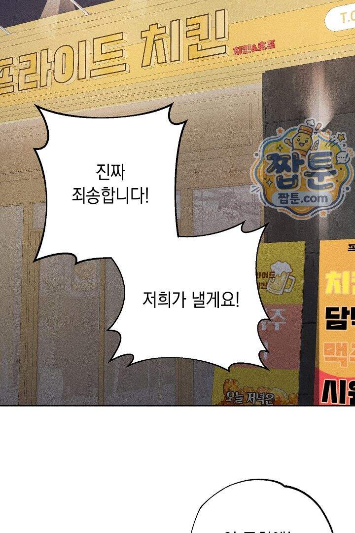 연하 늑대가 노리고 있다 2화 64
