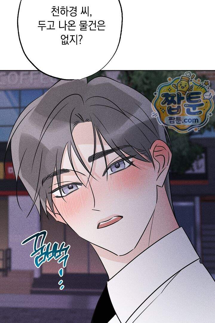 연하 늑대가 노리고 있다 2화 66