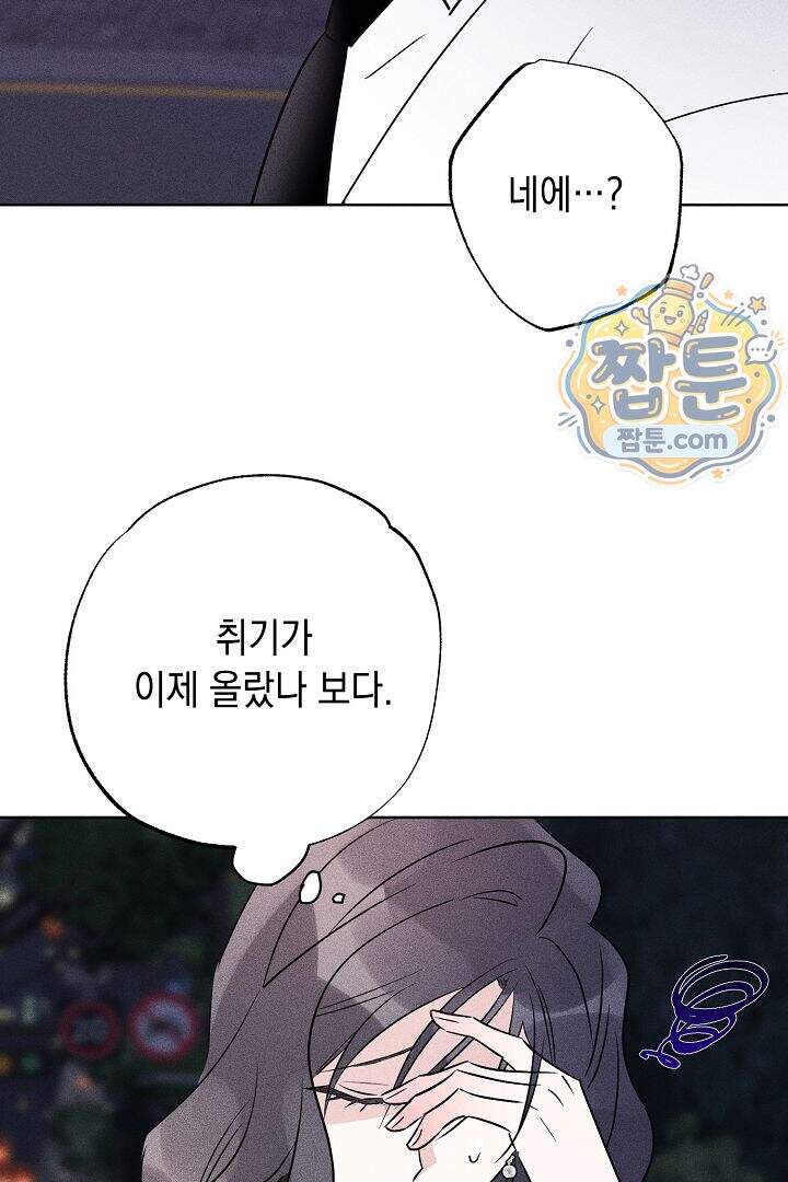 연하 늑대가 노리고 있다 2화 67