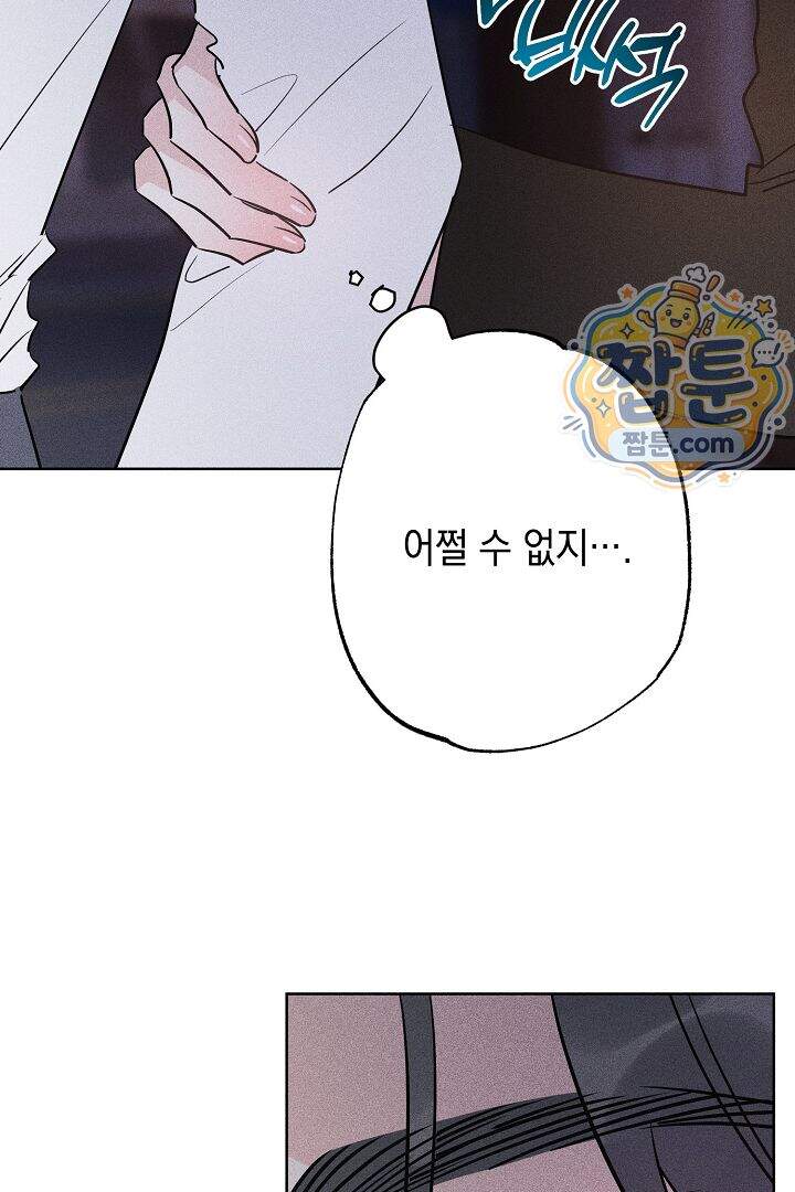 연하 늑대가 노리고 있다 2화 69